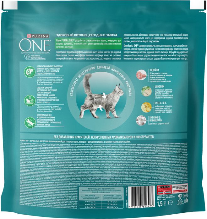 Сухой корм Purina ONE® полнорационный для взрослых кошек, живущих в домашних условиях, с высоким содержанием индейки
