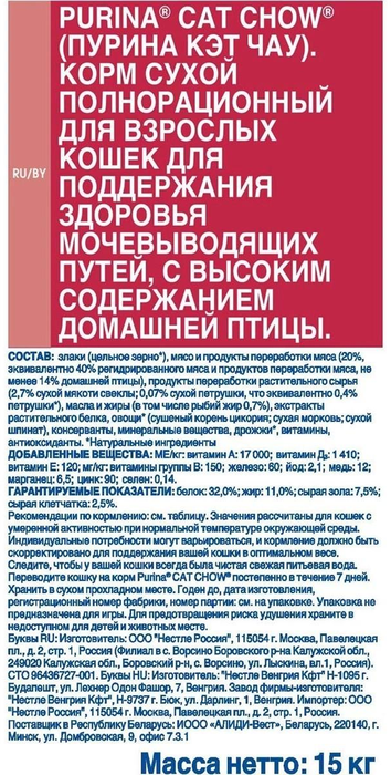 Cat Chow Special Care сухой корм для кошек для профилактики мочекаменной болезни