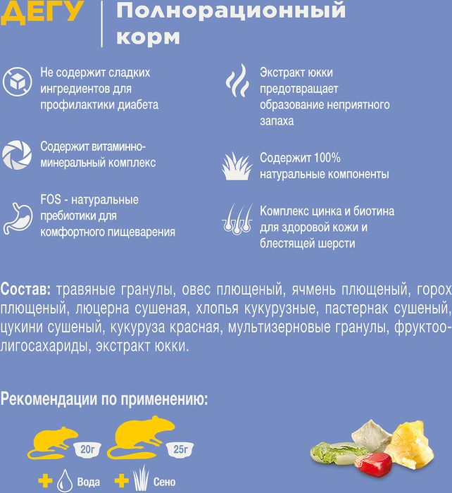 Little One корм для дегу
