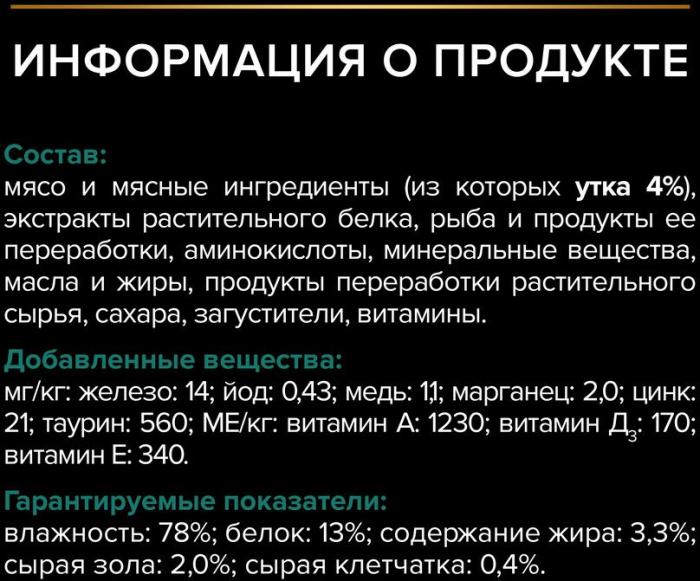 Влажный корм Pro Plan® Sterilised Maintenance для взрослых стерилизованных кошек, с уткой в соусе