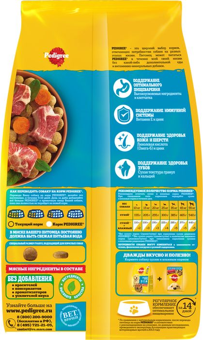 Pedigree корм для взрослых собак всех пород, говядина
