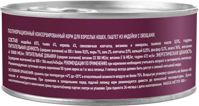 Award влажный корм для взрослых кошек, для выведения шерсти, паштет из индейки с овощами