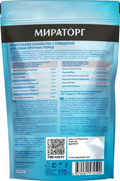 Мираторг Dental Care жевательное лакомство для собак крупных пород, с говядиной