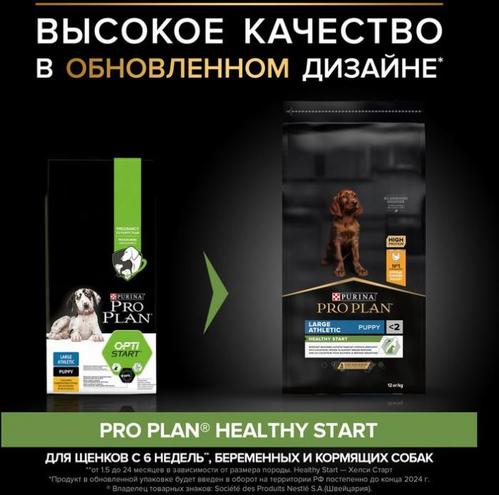 Сухой корм Pro Plan® Healthy Start для щенков крупных пород с атлетическим телосложением, с высоким содержанием курицы