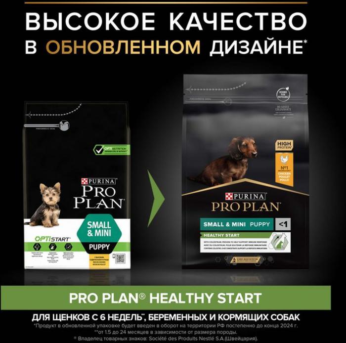 Сухой корм Pro Plan® Healthy Start для щенков мелких и карликовых пород, с высоким содержанием курицы