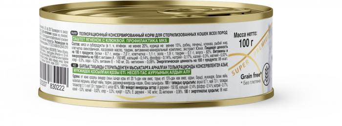 Reflex Gold влажный корм для стерилизованных кошек паштет ягненок клюква профилактика МКБ