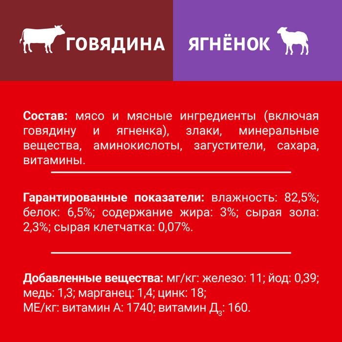Влажный корм ДАРЛИНГ для взрослых собак, говядина с ягненком в подливе