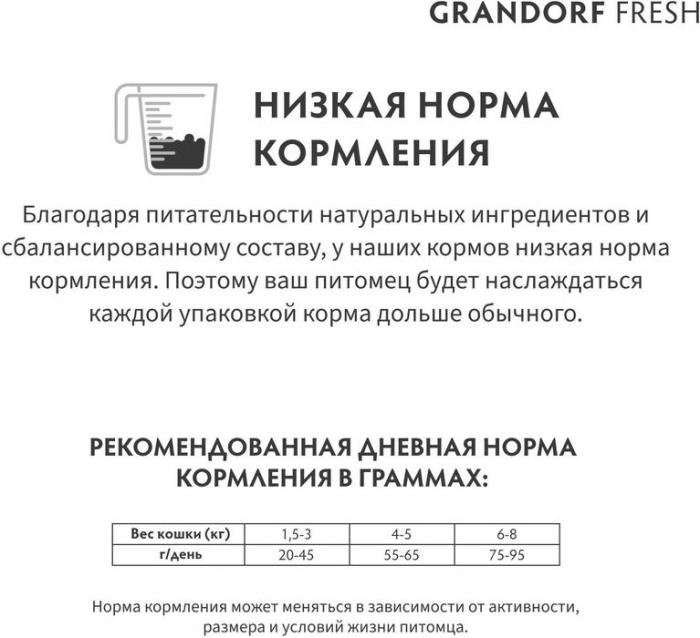 Grandorf Fresh корм для стерилизованных кошек, беззерновой, с живыми пробиотиками, свежее филе лосося с бататом
