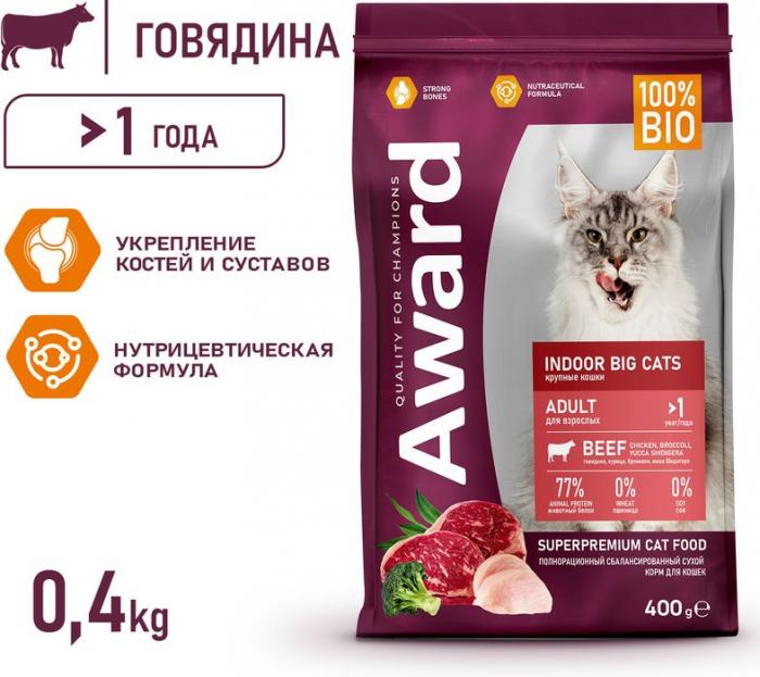 Award Indoor Big Cats корм для взрослых домашних кошек крупных пород, с говядиной и курицей, с добавлением брокколи и юкки Шидигера