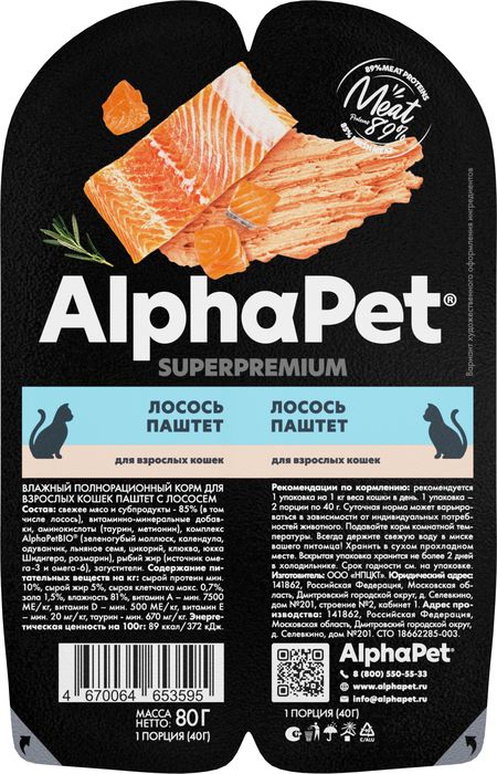 AlphaPet Superpremium влажный корм для кошек, паштет с лососем