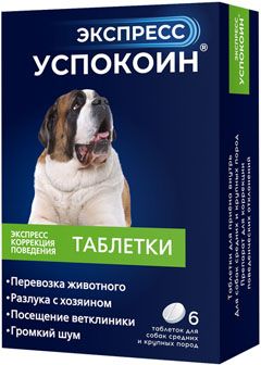 Астрафарм Экспресс Успокоин таблетки для собак средних и крупных пород