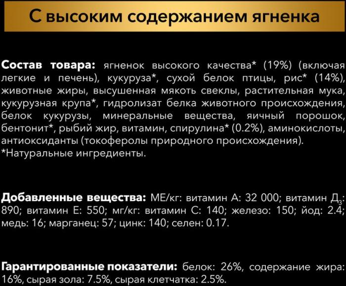 Pro Plan Naturel сухой корм для взрослых собак средних и крупных пород ягненок