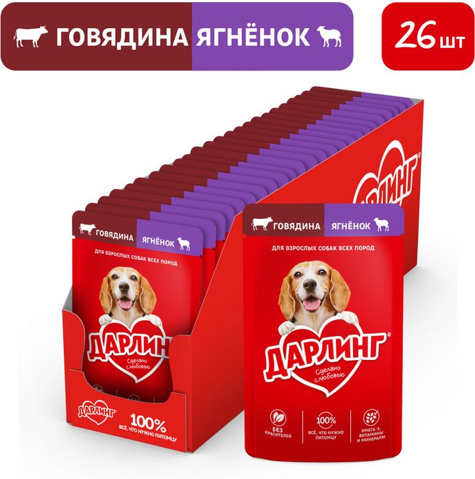 Влажный корм ДАРЛИНГ для взрослых собак, говядина с ягненком в подливе