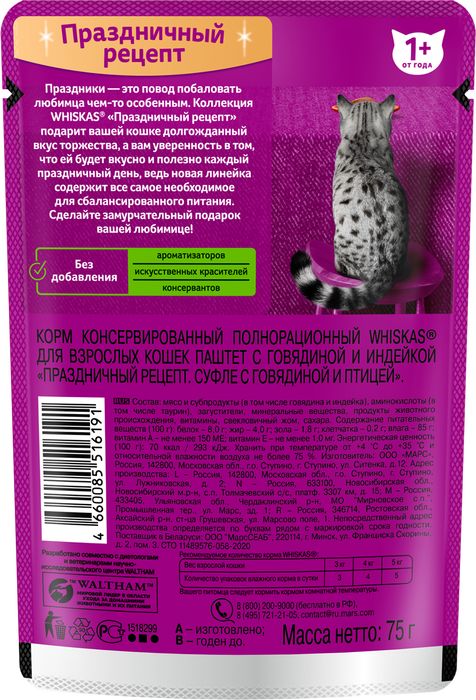 Whiskas влажный корм для кошек паштет с говядиной и индейкой