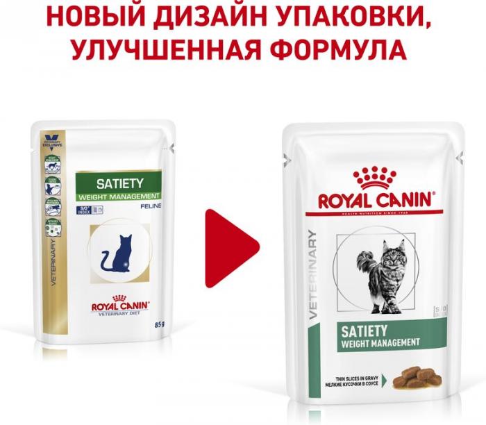 Royal Canin Satiety Weight Management лечебный корм для кошек для контроля избыточного веса