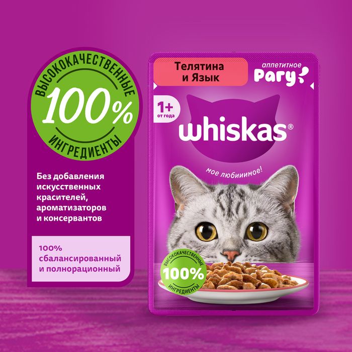 Whiskas влажный корм для взрослых кошек, рагу с телятиной и языком