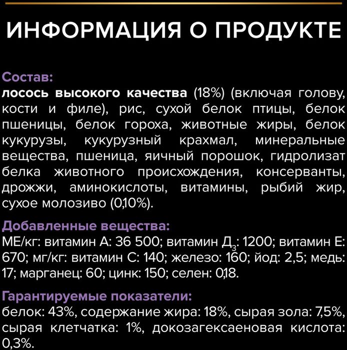 Сухой корм Pro Plan® Sterilised Kitten Healthy Start для стерилизованных котят от 3 до 12 месяцев, с высоким содержанием лосося, Пакет
