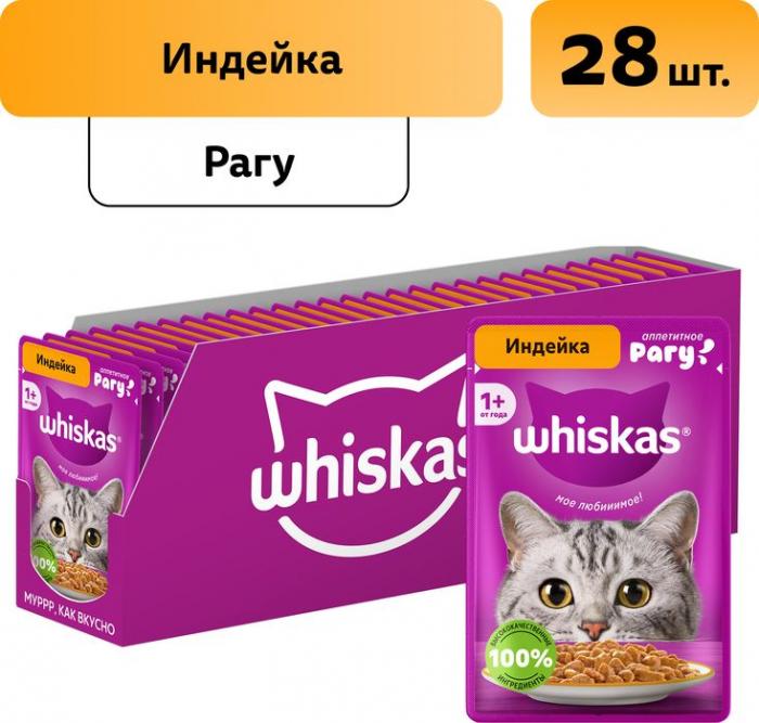 Whiskas влажный корм для взрослых кошек, рагу с индейкой