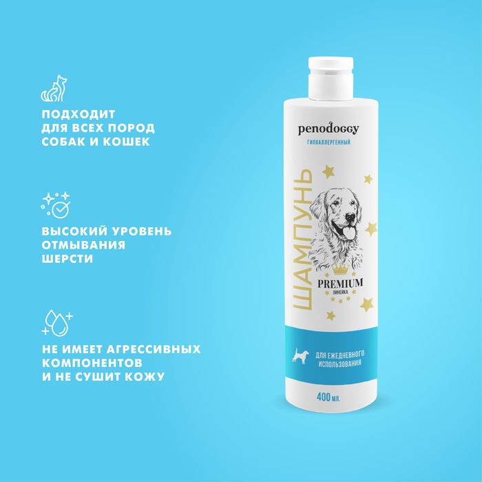 Penodoggy шампунь для собак и кошек, для ежедневного использования, гипоаллергенный