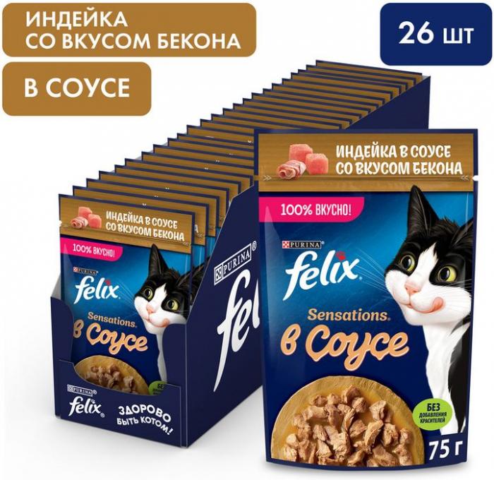 Влажный корм Felix® Sensations для взрослых кошек, с индейкой в соусе со вкусом бекона