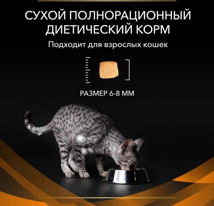 Сухой корм для кошек диетический Pro Plan® Veterinary Diets OM ST/OX Obesity Management для снижения избыточной массы тела