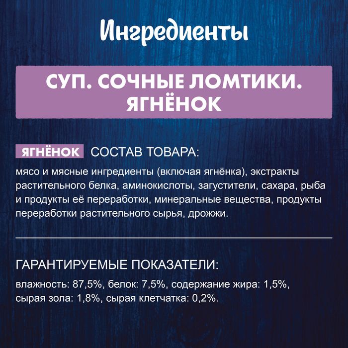 Влажный корм Felix® Суп Сочные ломтики для кошек, с ягнёнком 
