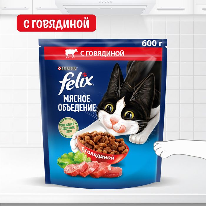 Сухой корм Felix® Мясное объедение для взрослых кошек, с говядиной
