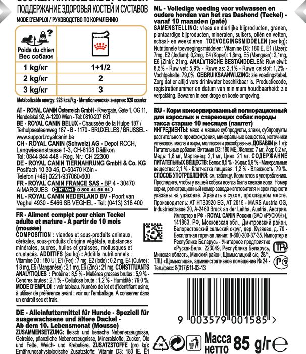 Royal Canin Dachshund сухой корм для собак породы такса с 10 месяцев