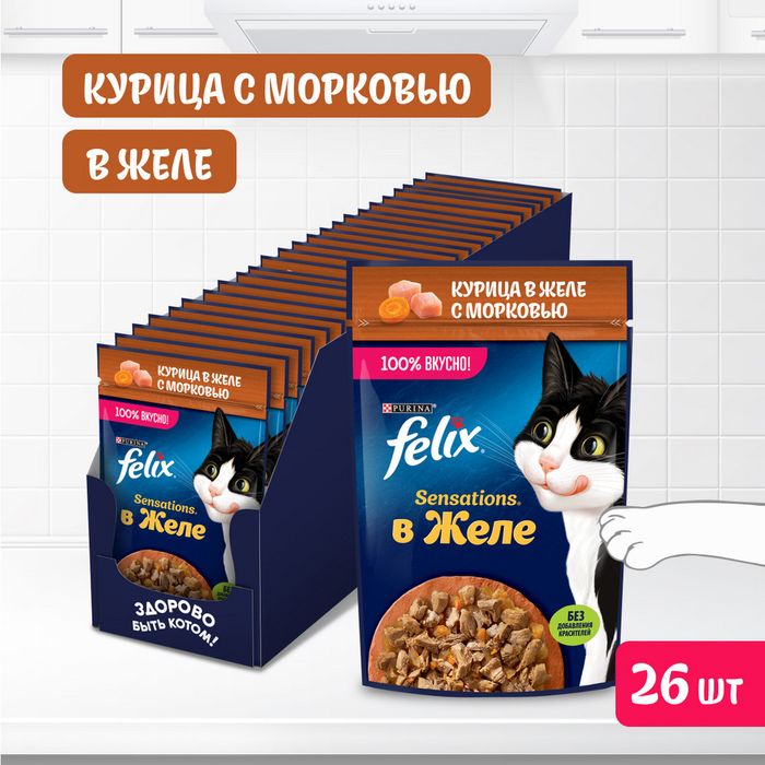 Влажный корм Felix® Sensations для взрослых кошек, с курицей в желе с морковью