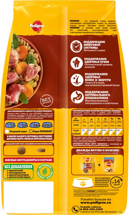 Pedigree корм для взрослых собак малых пород, говядина