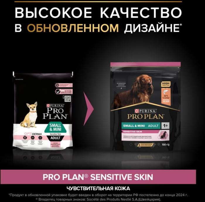 Сухой корм Pro Plan® Sensitive Skin для взрослых собак мелких и карликовых пород с чувствительной кожей, с высоким содержанием лосося