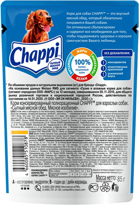 Chappi Мясное изобилие влажный корм для собак