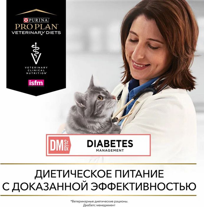 Сухой корм для кошек диетический Pro Plan® Veterinary Diets DM ST/OX Diabetes Management при сахарном диабете, Пакет