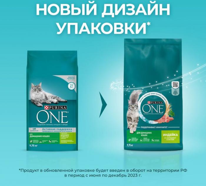 Сухой корм Purina ONE® полнорационный для взрослых кошек, живущих в домашних условиях, с высоким содержанием индейки
