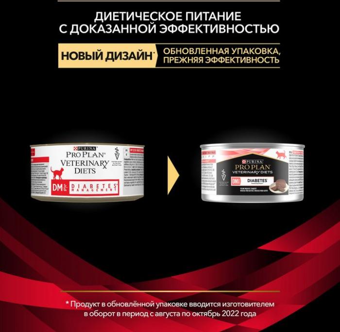 Влажный корм для кошек диетический Pro Plan® Veterinary Diets DM ST/OX Diabetes Management при сахарном диабете, паштет, Банка