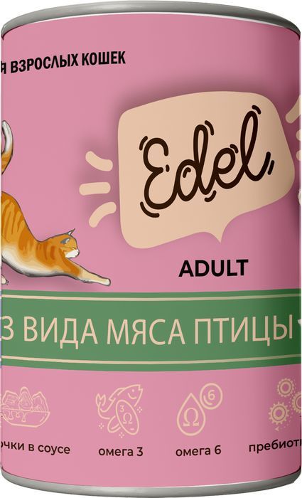 Edel Cat влажный корм для кошек, 3 вида мяса, нежные кусочки в соусе