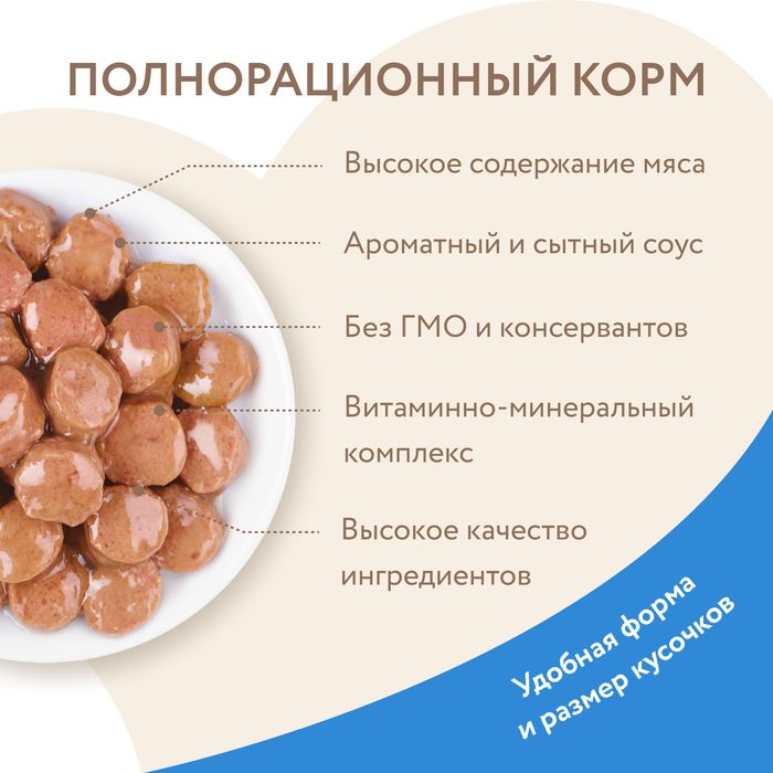 Мнямс влажный корм для котят, кусочки в соусе с индейкой