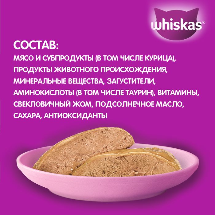 Whiskas влажный корм для котят, паштет с курицей