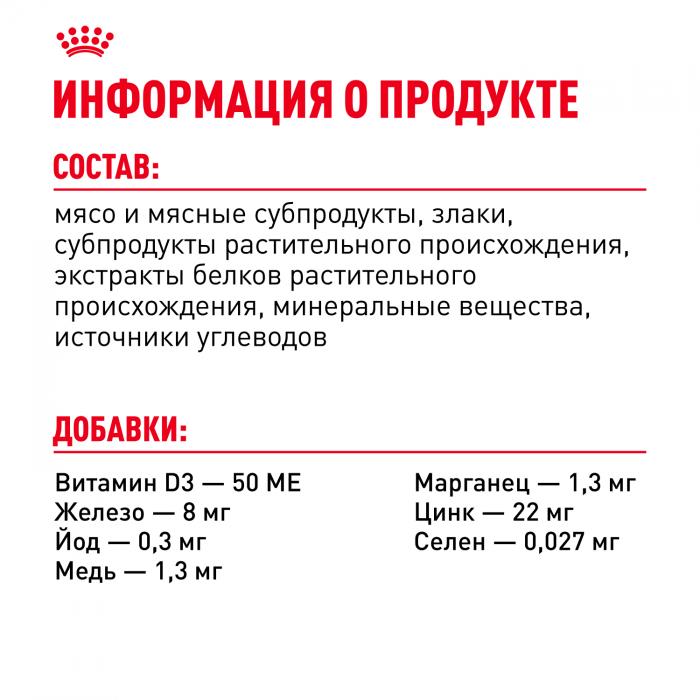 Royal Canin влажный корм для стерилизованных взрослых кошек всех пород, кусочки в желе
