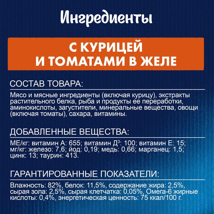 Влажный корм Felix® Аппетитные кусочки для взрослых кошек, с курицей и томатами в желе