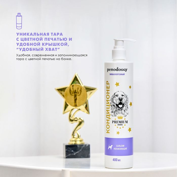 Penodoggy кондиционер-бальзам для собак, увлажняющий, гипоаллергенный