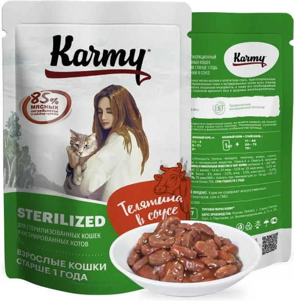KARMY Sterilised влажный корм для стерилизованных кошек телятина в соусе 5+1