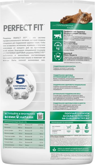 Perfect Fit корм для стерилизованных кошек, с лососем