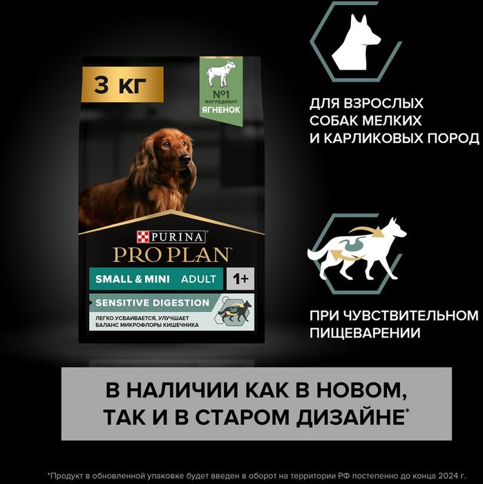 Сухой корм Pro Plan® Sensitive Digestion для взрослых собак мелких и карликовых пород с чувствительным пищеварением, с высоким содержанием ягненка