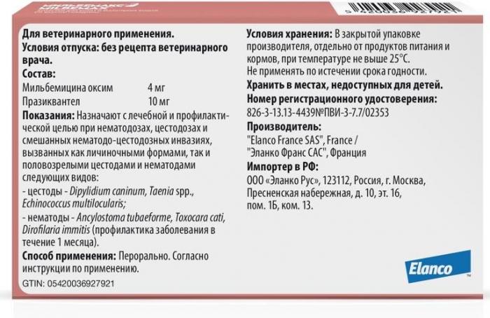 Elanco Мильбемакс таблетки для котят и молодых кошек, антигельминтик
