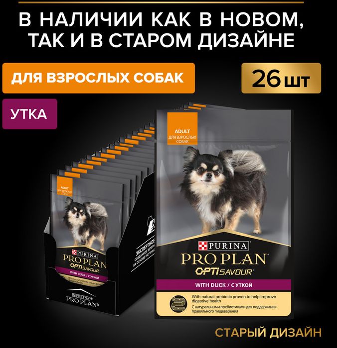 Влажный корм Pro Plan® для взрослых собак мелких и карликовых пород, с уткой в соусе