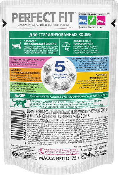Perfect Fit набор сухого и влажного кормов для стерилизованных кошек c курицей