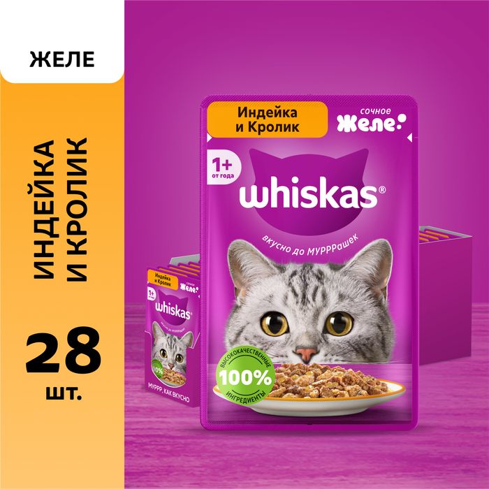 Whiskas влажный корм для взрослых кошек, желе с индейкой и кроликом