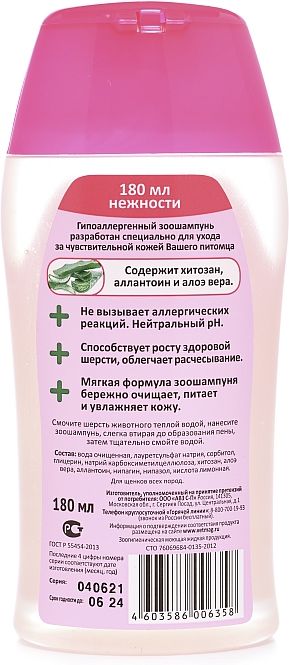 АВЗ Нежный шампунь для щенков, гипоаллергенный, с хитозаном и увлажняющим комплексом