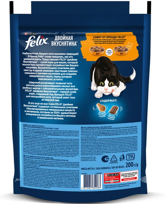 Сухой корм Felix® Двойная Вкуснятина® для взрослых кошек, с птицей